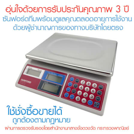 เครื่องชั่งน้ำหนักคำนวณราคา SUNFORD ACS-30-JC 21_3
